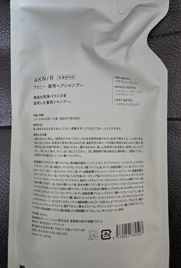 AKNIR シャンプー・トリートメントセット