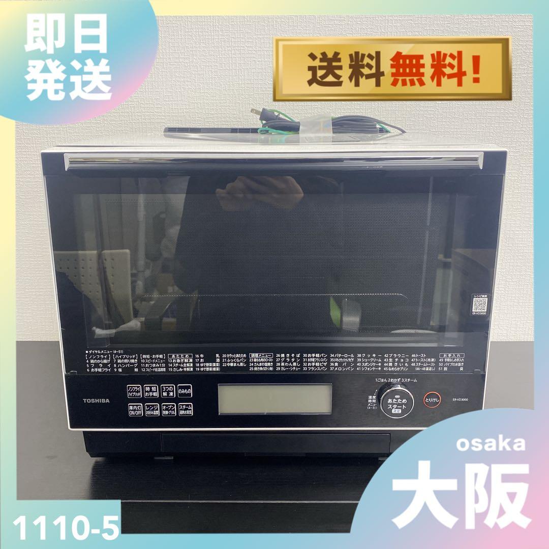 送料込み＊東芝 スチームオーブンレンジ 2020年製＊1110-5