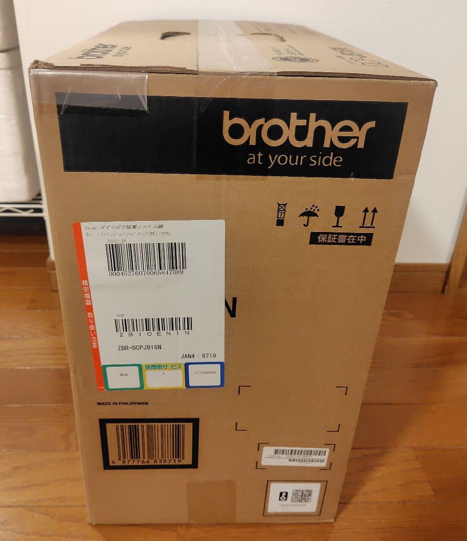 【新品・未開封】Brother DCP-J916N インクジェットプリンター