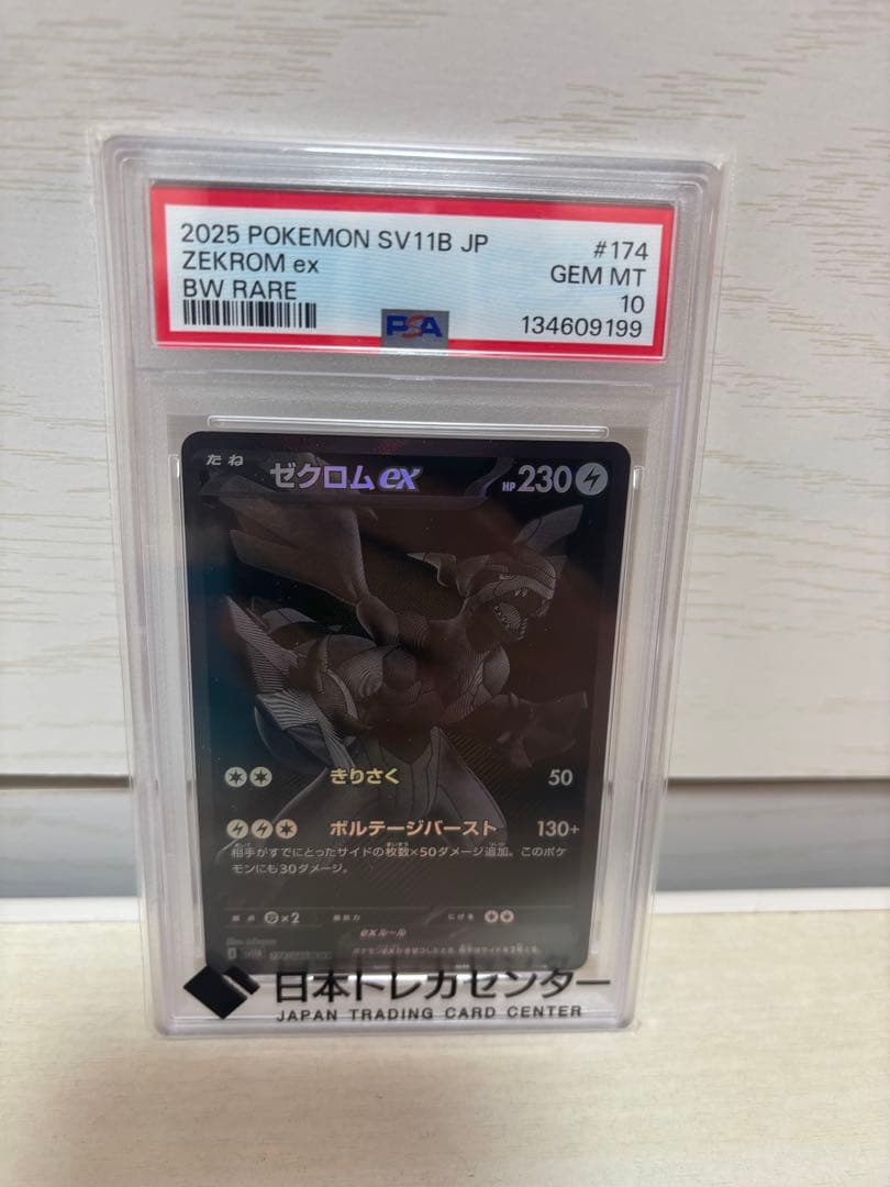 ゼクロム ex BWR PSA10