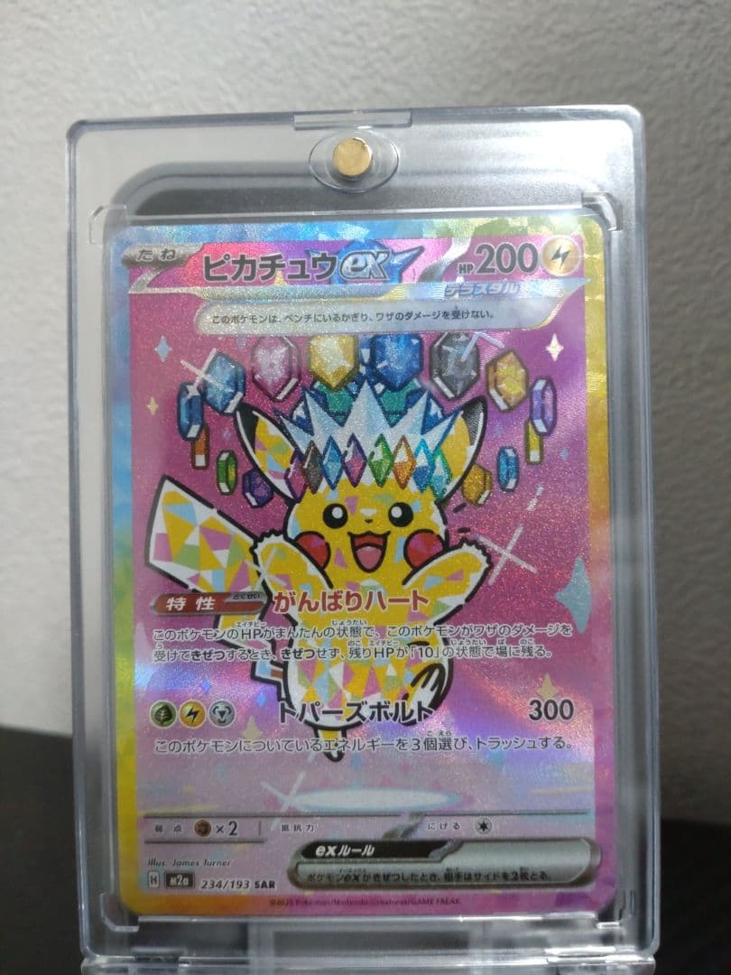 【美品】ピカチュウ ex MEGAドリームex