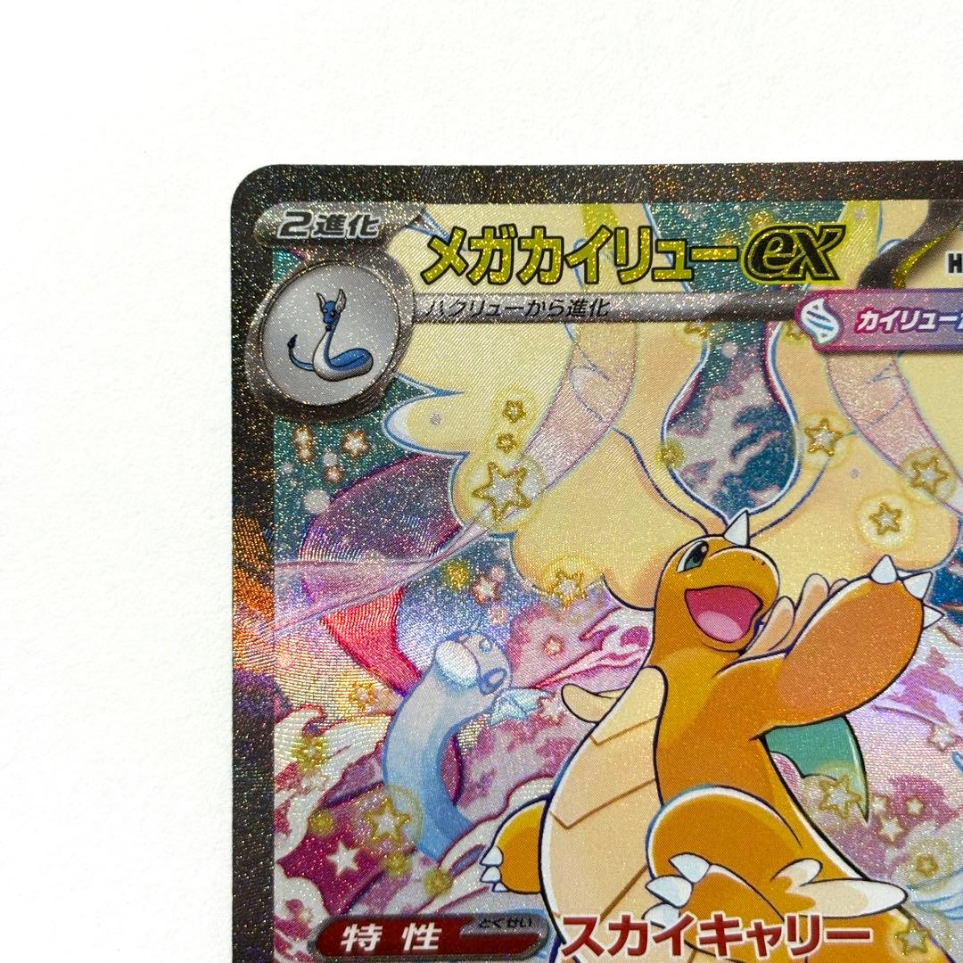 【美品】メガカイリューex SAR 246/193