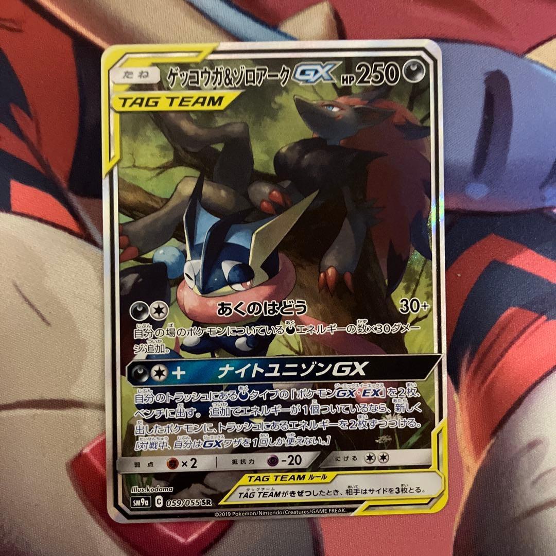 藤*一様 ポケモンカード　ゲッコウガ&ゾロアーク SA