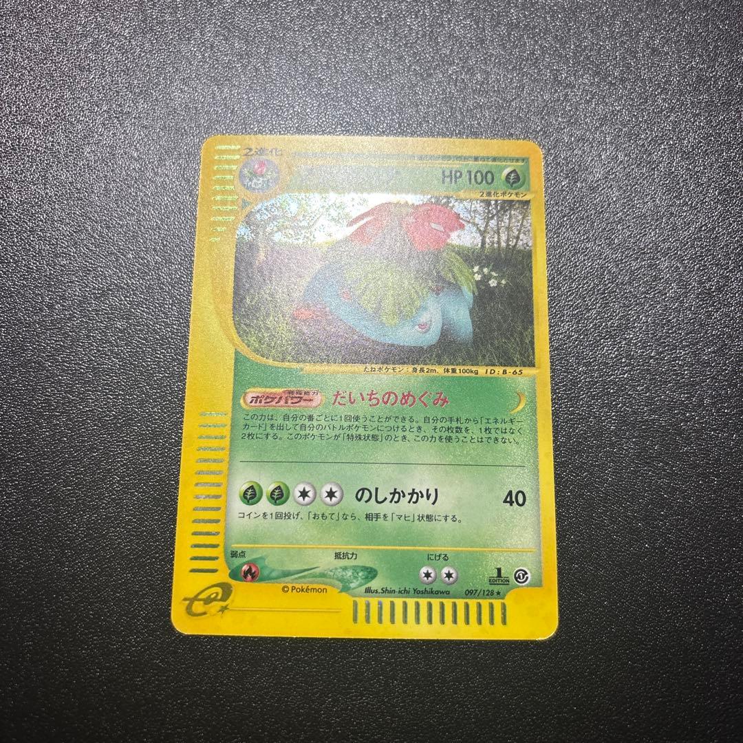 フシギバナ ★ 第1弾基本拡張パック 097/128 カードe