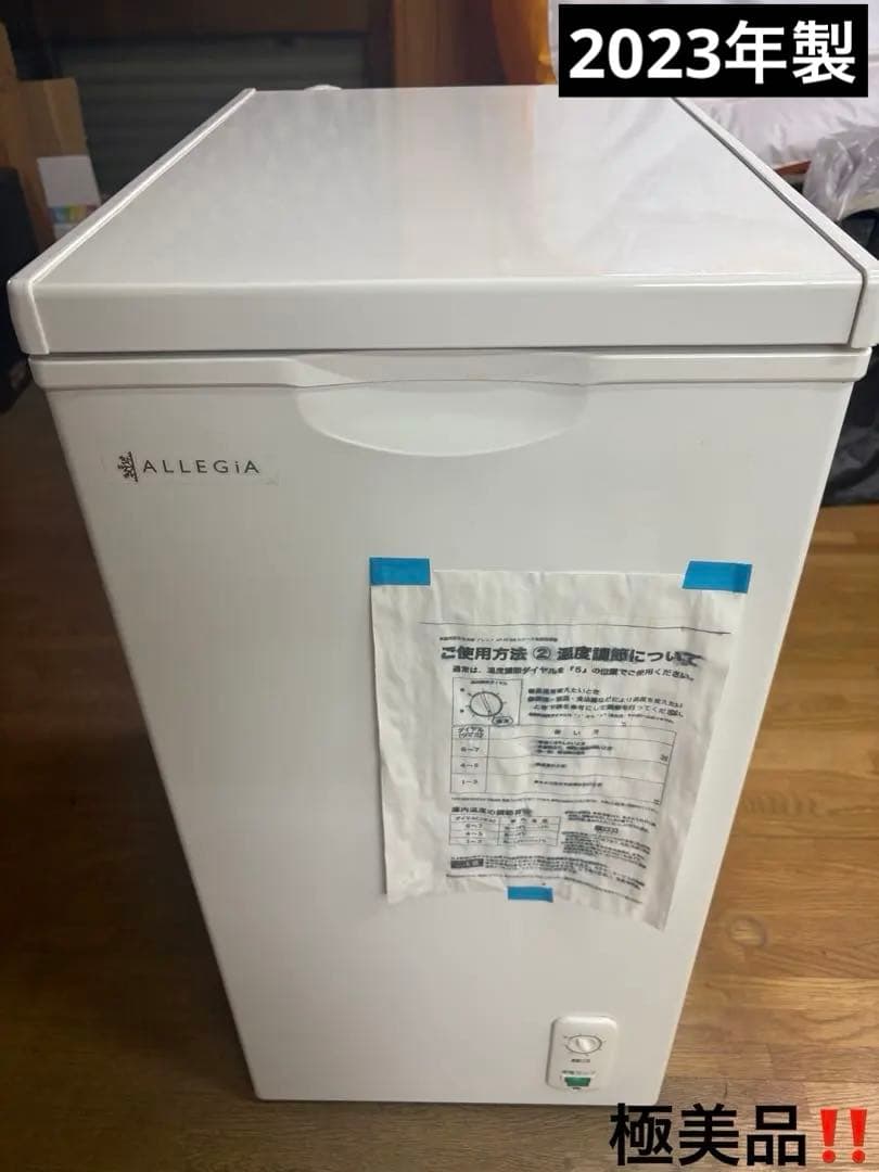 アレジア 冷凍庫 小型 上開き 63L スリム ストッカーコンパクト2023年製