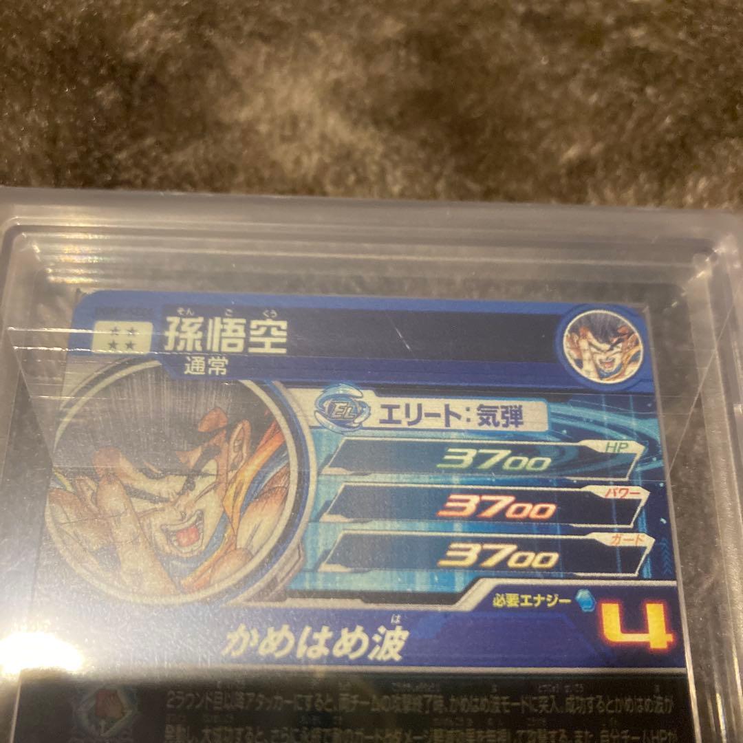 ドラゴンボールヒーローズ　UGM1-SEC4 シリアル　悟空　ARS10