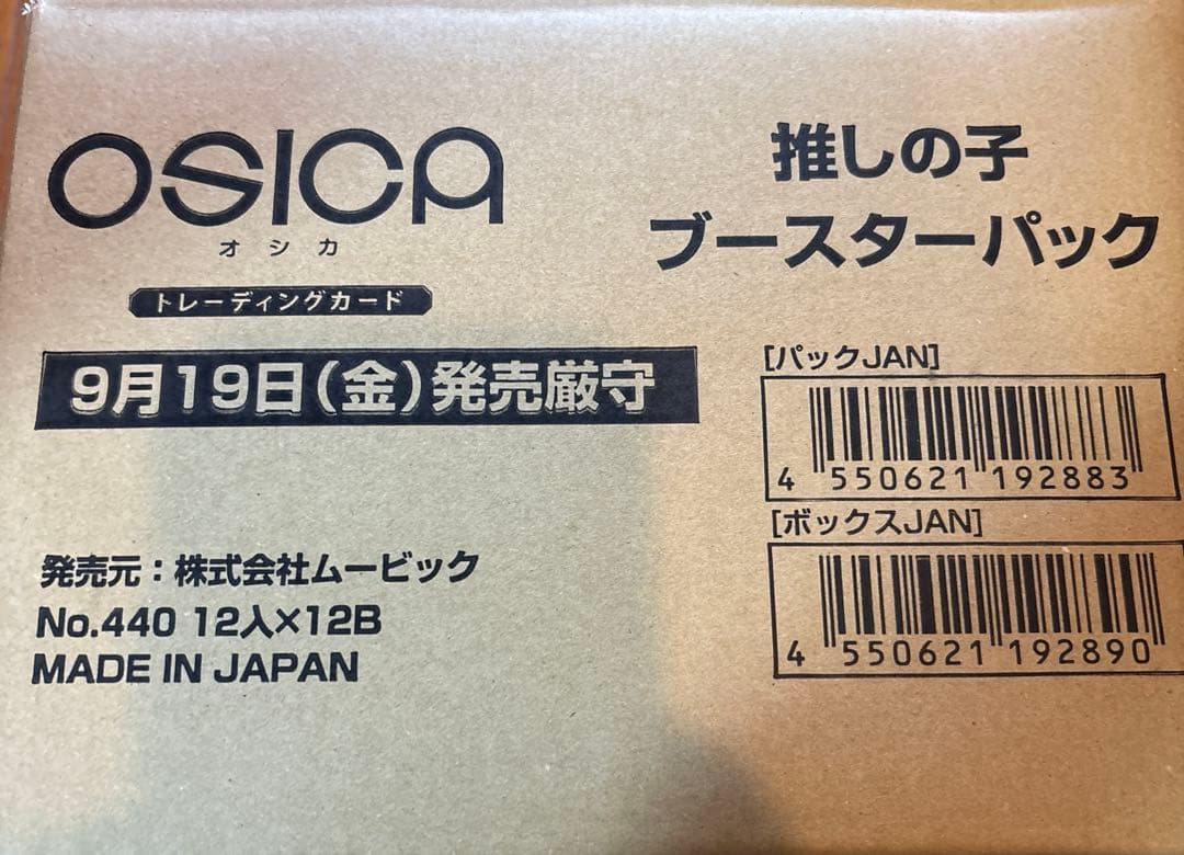 OSICA 推しの子 ブースターパック　1カートン（12ボックス）