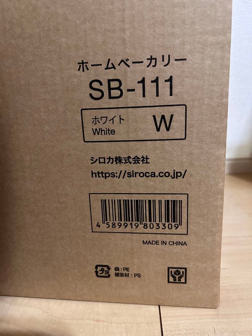 【新品未開封品】シロカ ホームベーカリー SB-111