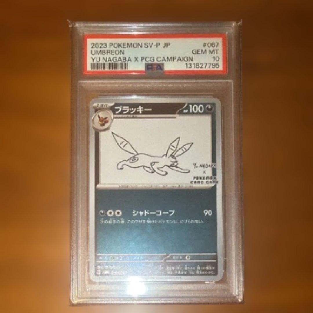 ブラッキー ナガバ YU NAGABA PSA10 ポケモンカード