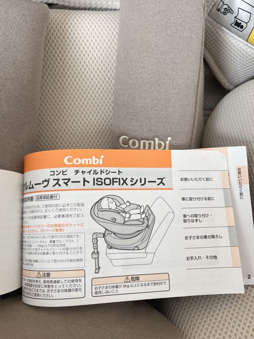 クルムーヴスマートISOFIX エッグショック tete a tete