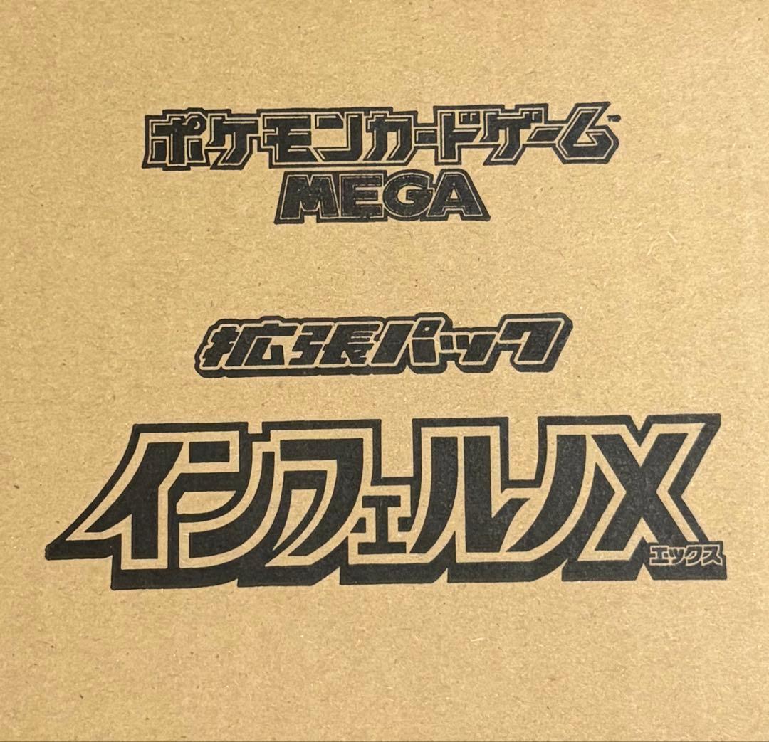 インフェルノX 未開封カートン