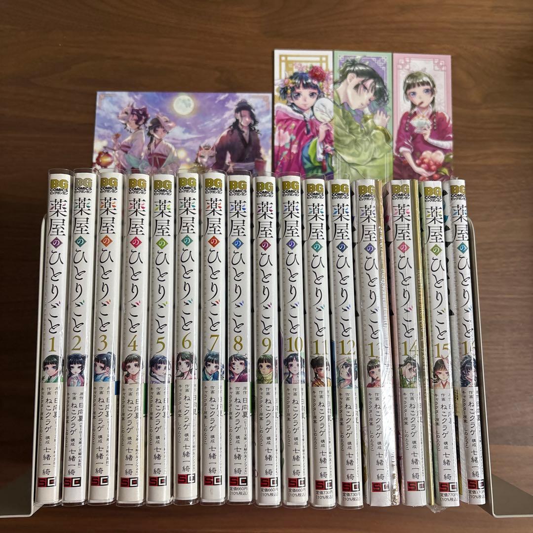 薬屋のひとりごと1巻〜16巻　既刊全巻　初版 特典ミニ色紙　イラストカード
