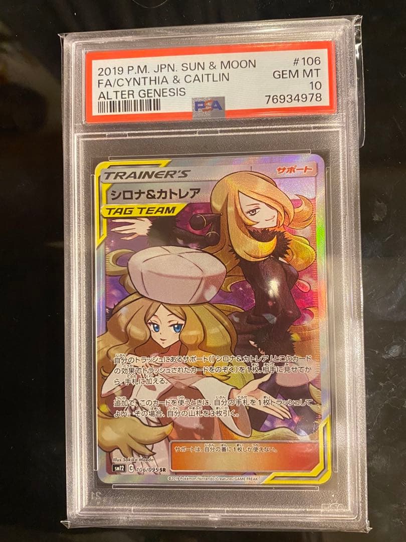 シロナ &カトレア sr psa10 ポケモンカードポケカ　シロナアンドカトレア