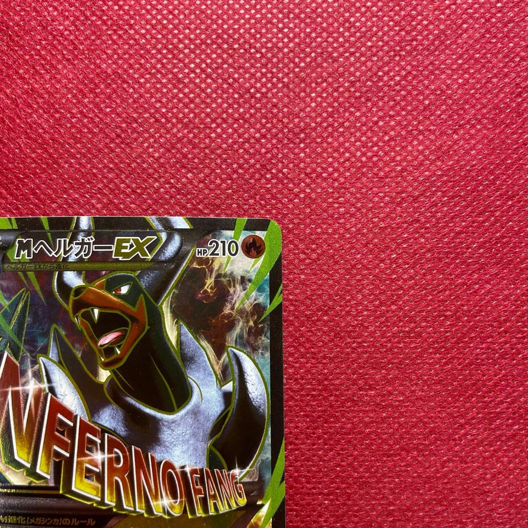 MヘルガーEX SR XY8 赤い閃光 061/059