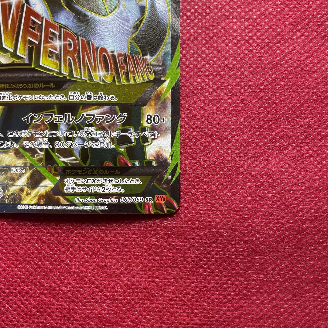 MヘルガーEX SR XY8 赤い閃光 061/059