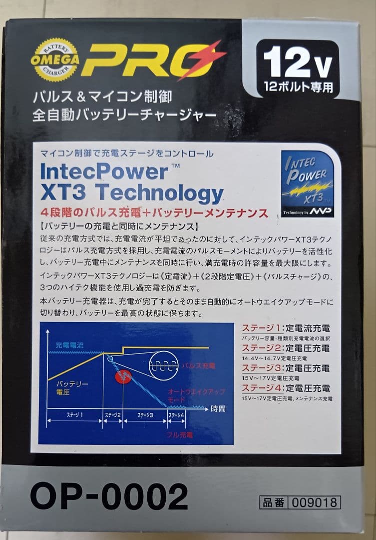 オメガプロ OP-0002 12V バッテリーチャージャー