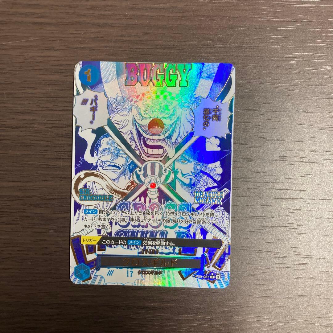 クロスギルドパラレル