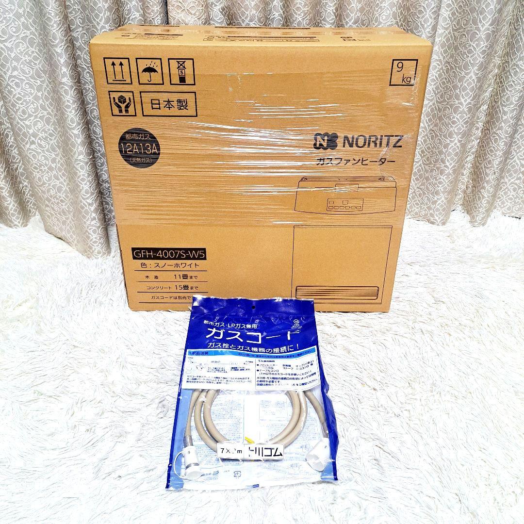 ノーリツ ガスファンヒーター 新品未開封GFH-4007S-W5 新品ホース付き