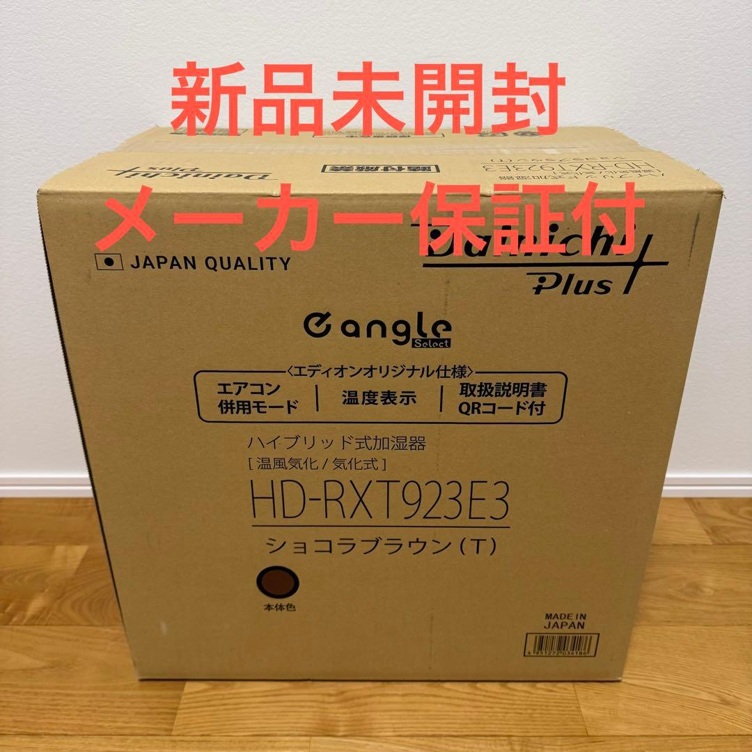 ダイニチ ハイブリッド式加湿器 HD-RXT923E3-T ショコラブラウン