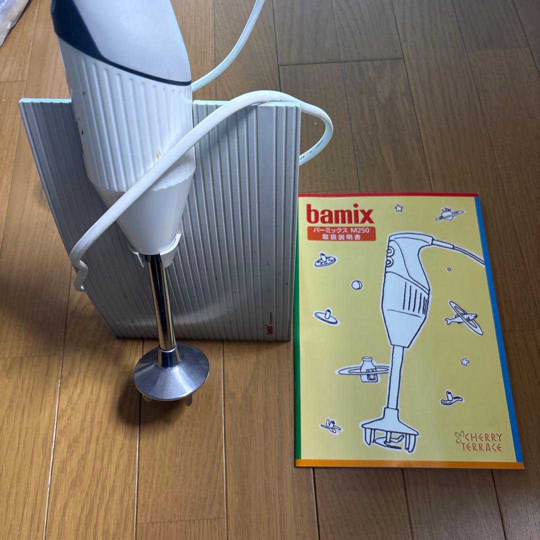 bamix M250 ハンドブレンダー 取扱説明書付き