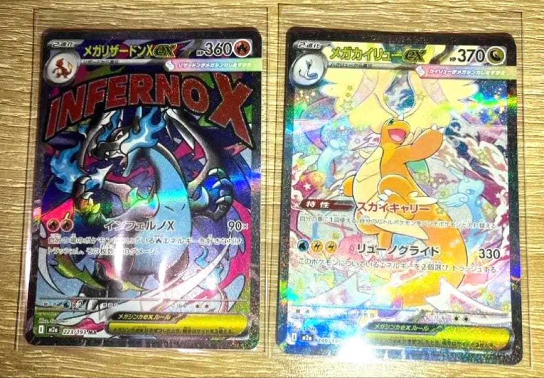 MEGAドリームEX メガカイリューEX SAR メガリザードンMA