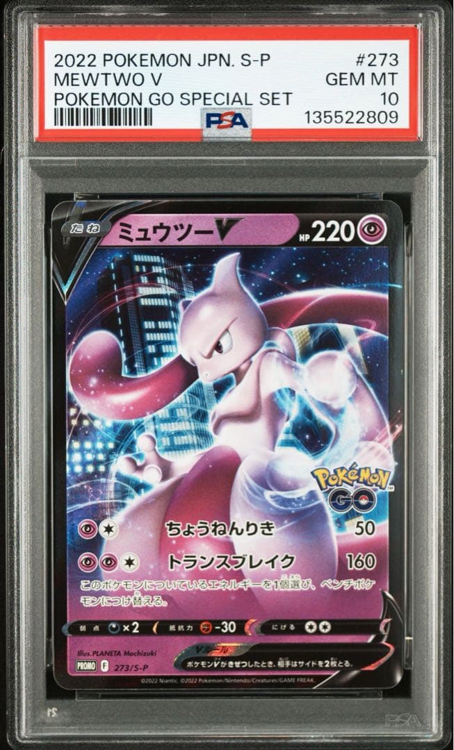 ミュウツーV：Pokémon GO スペシャルセット PROMO