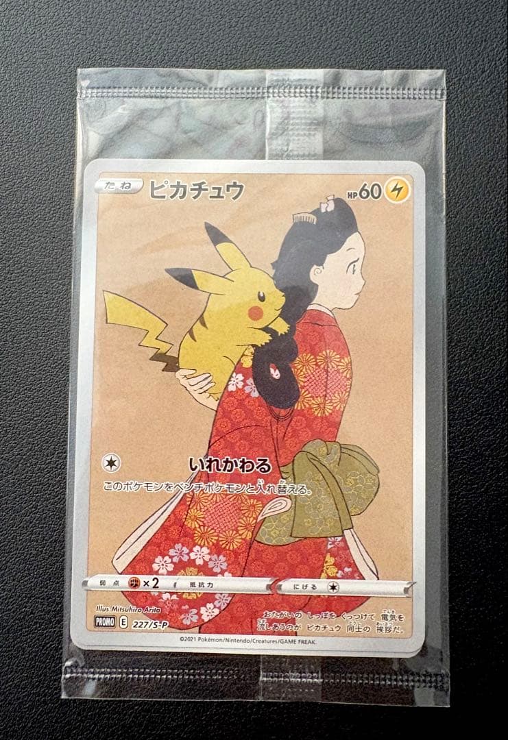 見返り美人　ピカチュウ & ウッウ : プロモ　未開封