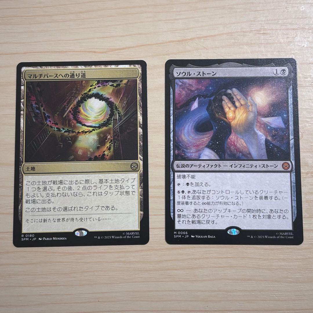 ヤ*オ様 ソウル・ストーン　マルチバースへの通り道　マジックザギャザリング　スパ