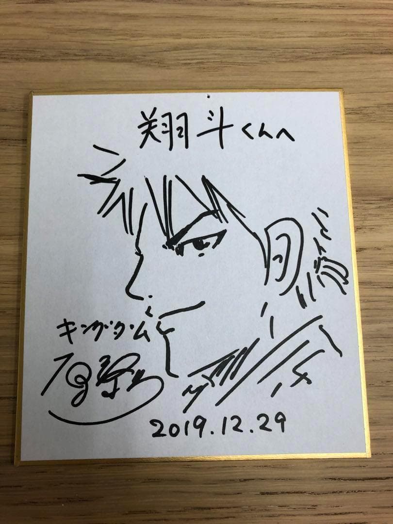 キングダム サイン入