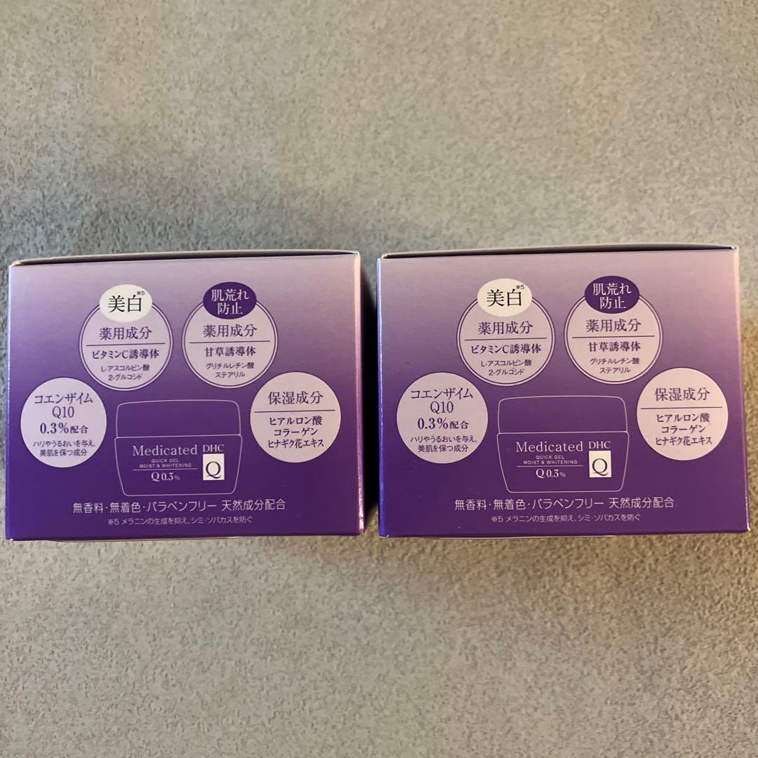DHC薬用Qクイックジェル モイスト＆ホワイトニング　２個セット