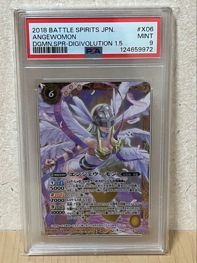 エンジェウーモン バトルスピリッツ　イラスト違い　psa9
