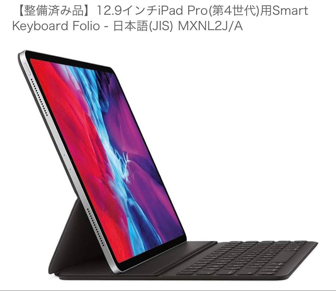 iPadアクセサリー Smart Keyboard Folio -E 4FE(JIS)MXNL2J/A