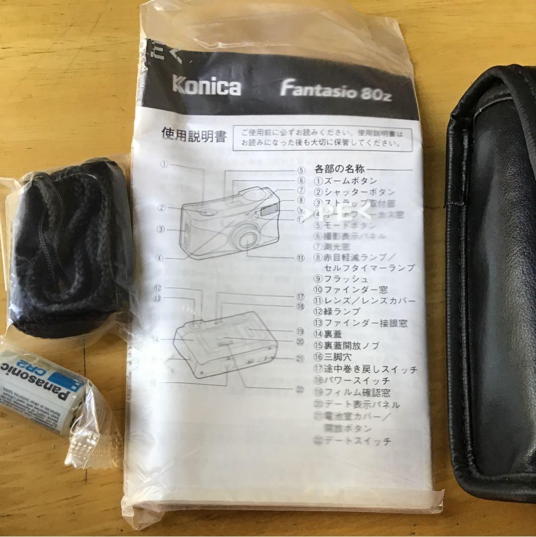 Konica Fantasio 80z  新品 デッドストック