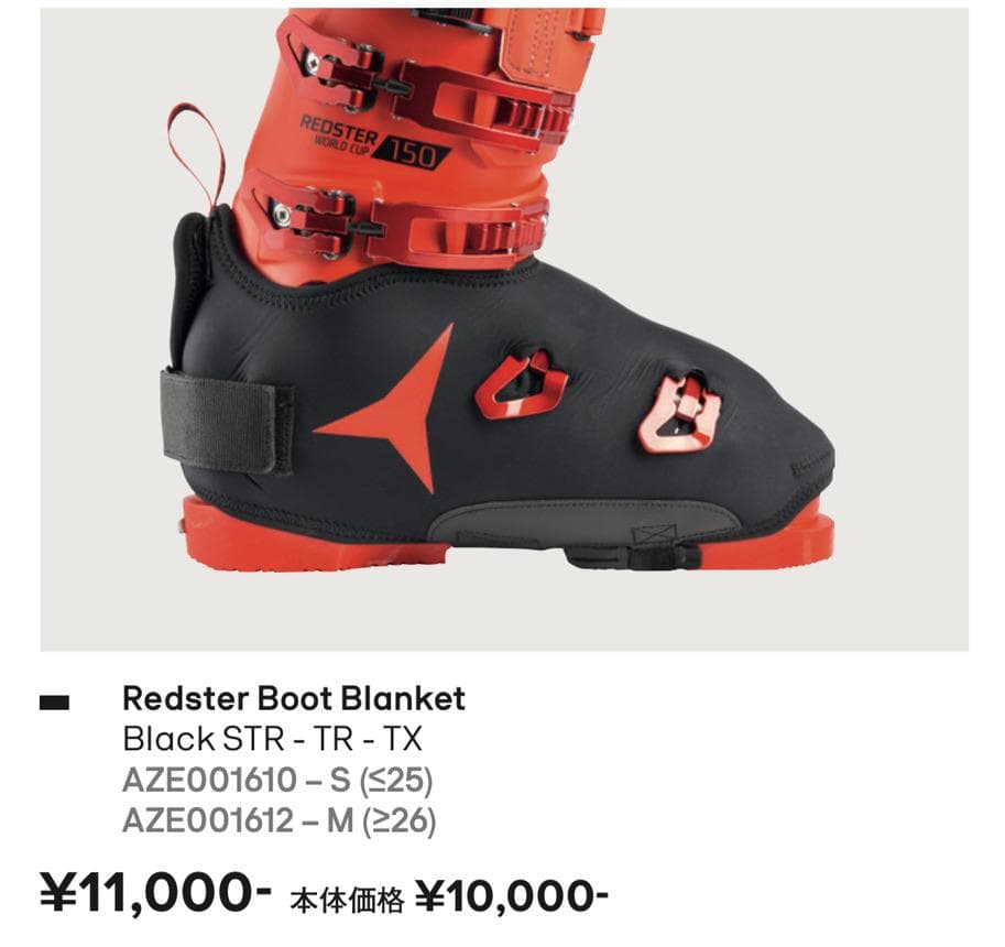 アトミック ブーツブランケット Mサイズ (26-29) 【新品未開封】