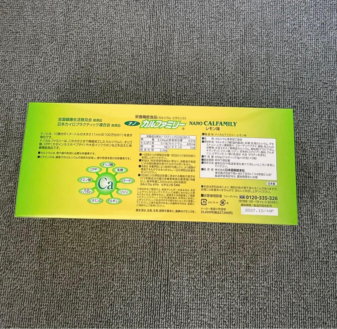 ナノカルファミリー レモン味 1ケース（5個)
