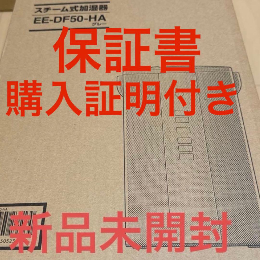 【新品未開封】象印 加湿器 スチーム式加湿器 EE-DF50 4.0L　グレー