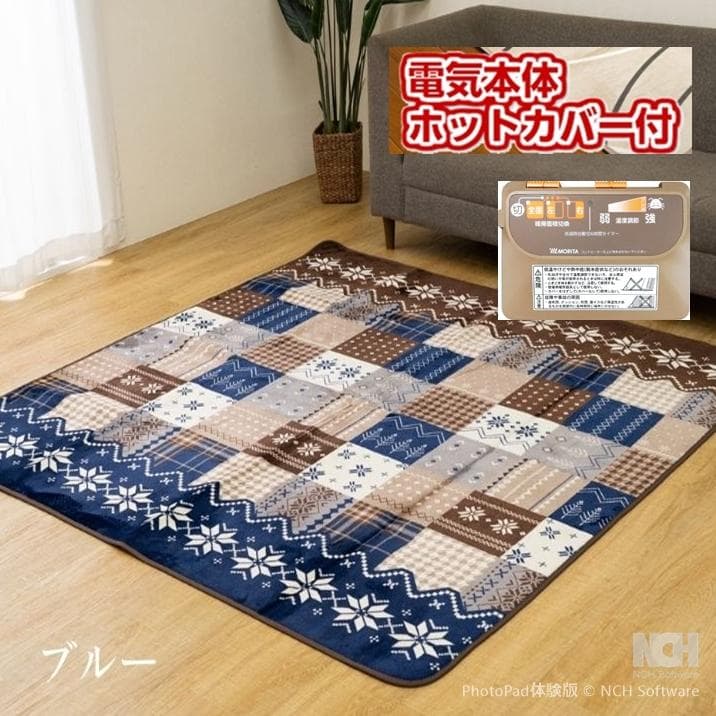 MORITA ホットカーペット3畳 カバー付き セット販売 ネイビー