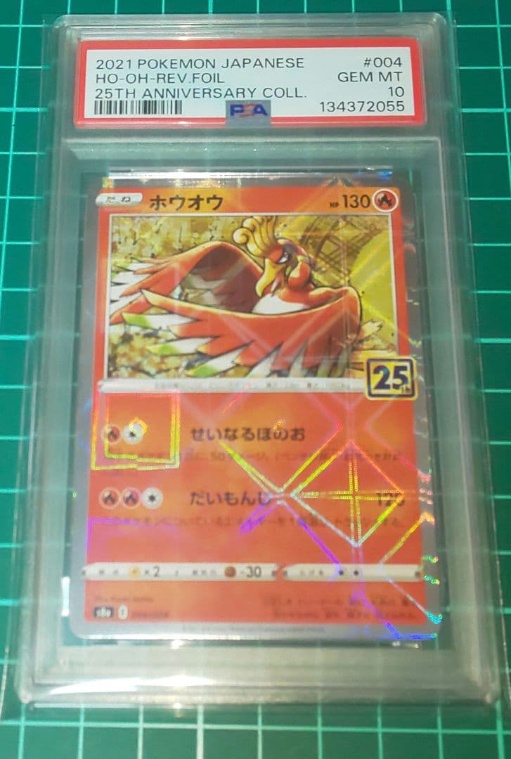 ポケモンカードゲーム　25th　s8a　ホウオウ　ミラー　PSA10