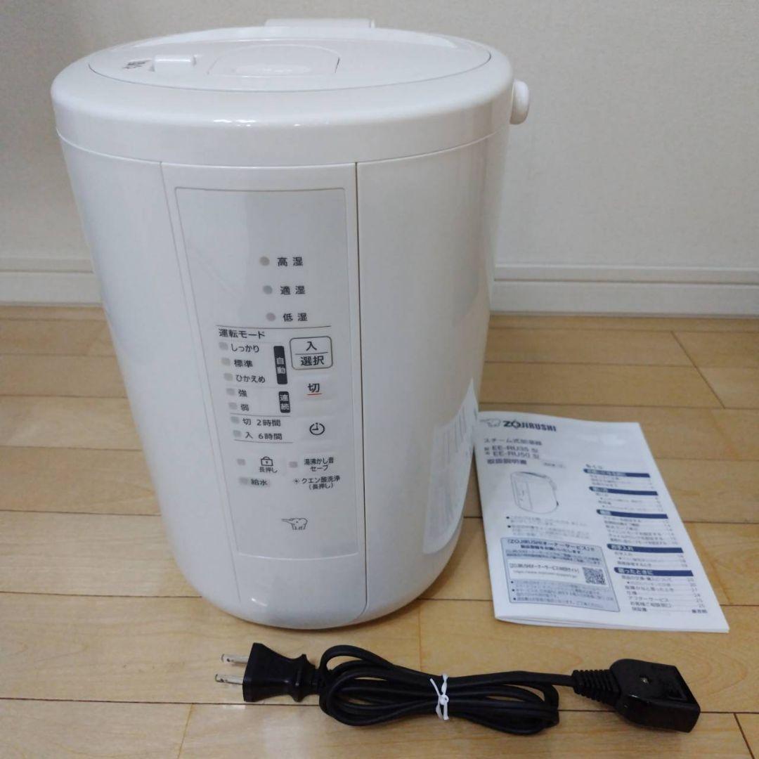 【2025年製】象印 スチーム式加湿器 EE-RU50-WA　【美品・匿名配送】