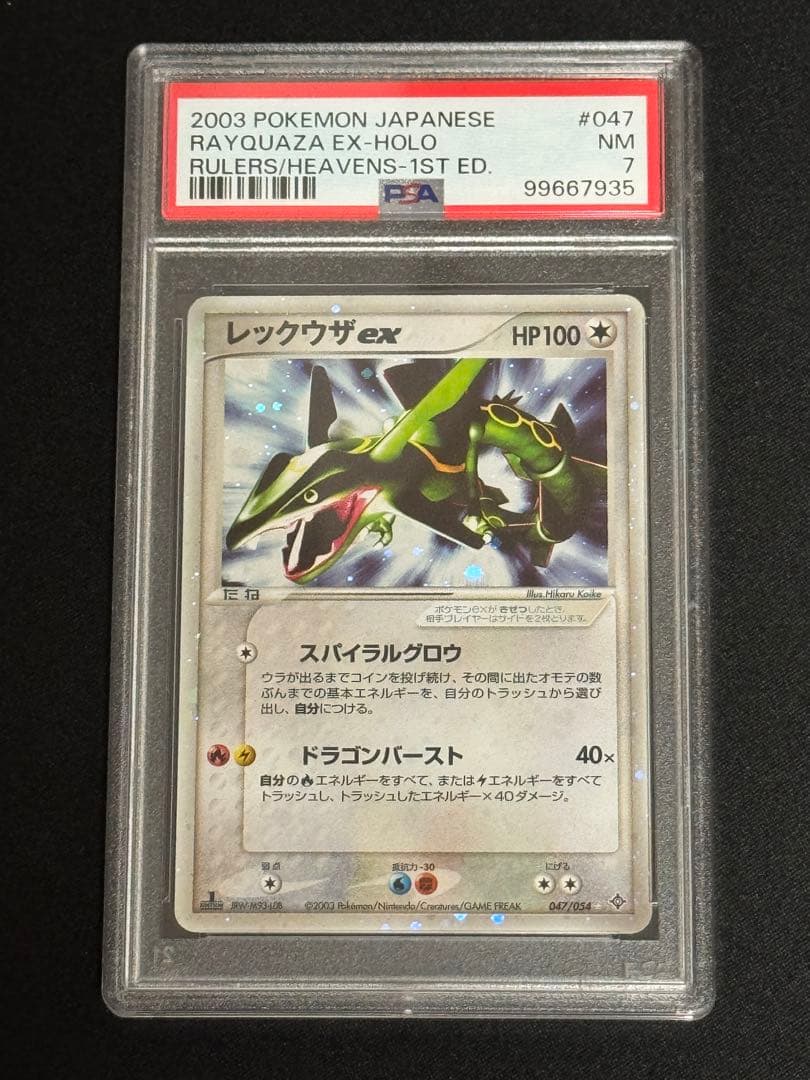 PSA7 レックウザex ☆ ADV第3弾拡張パック 天空の覇者 047/054