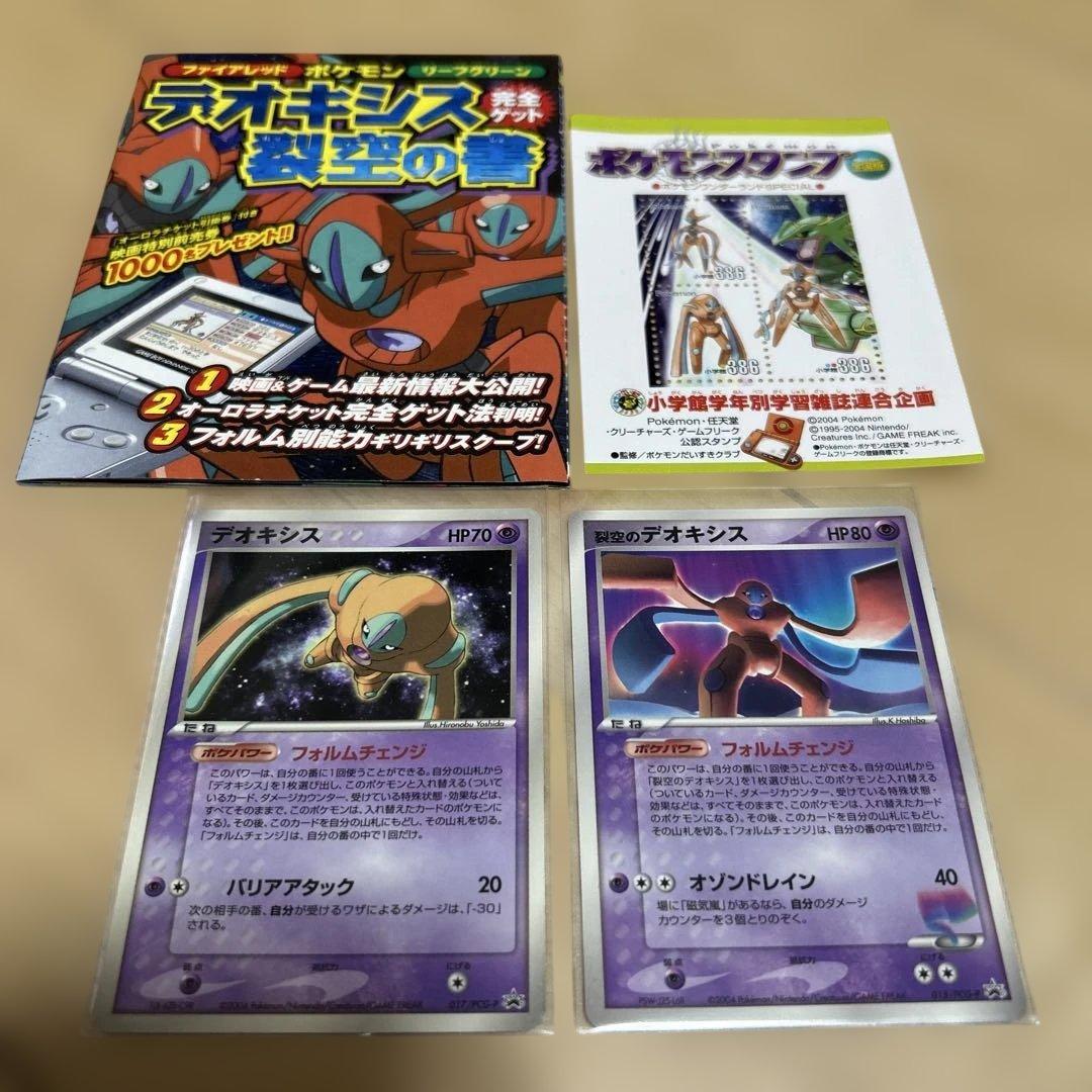 ポケモンカード　裂空のデオキシス　デオキシス他