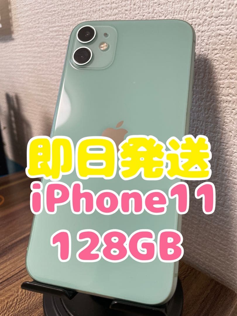 M3【即日発送】iPhone11 グリーン 128GB