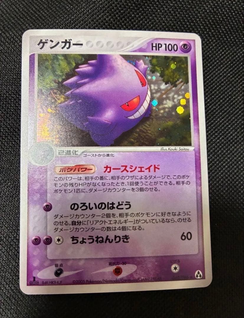 ゲンガー まぼろしの森 キラ