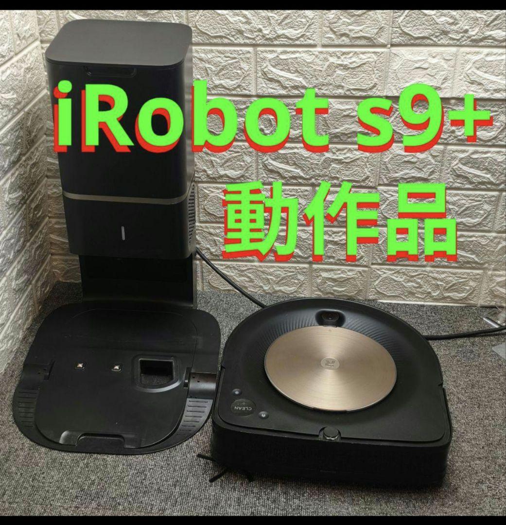 iRobot s9+ 動作品 充電ドック付き 黒