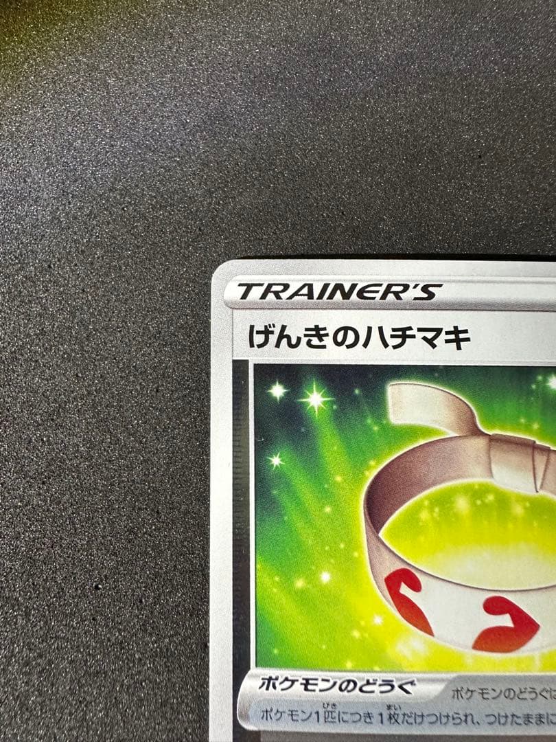 げんきのハチマキ チャンピオンズリーグ2021 PROMO