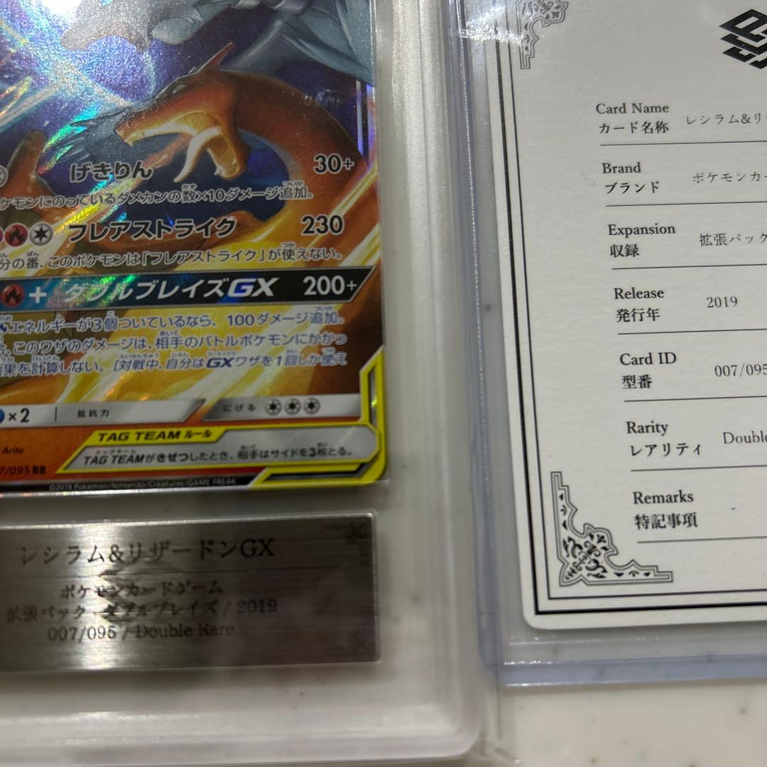 レシラム&リザードンGX RR ARS10+カード