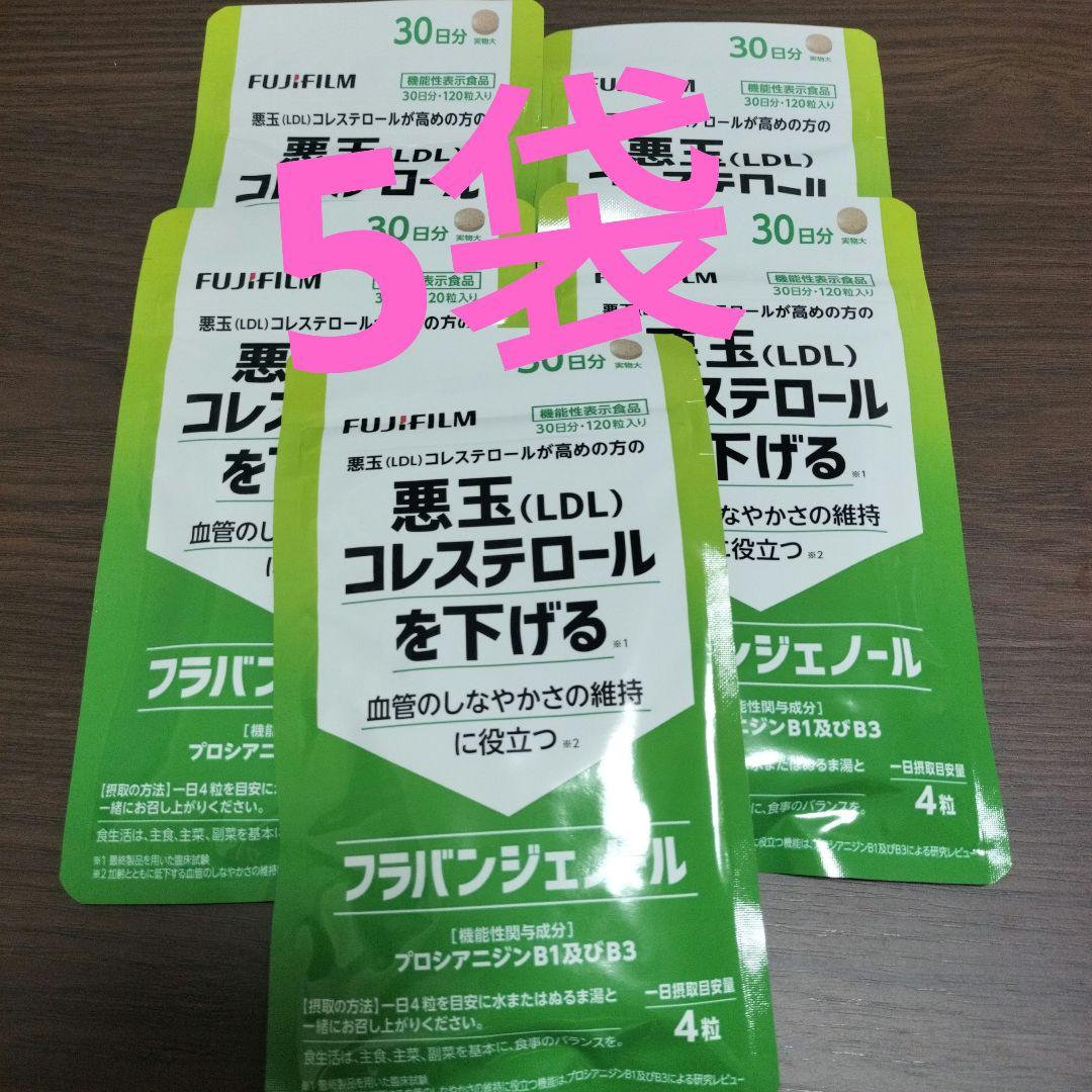 FUJIFILM 悪玉コレステロールを下げる フラバンジェノール 30日分　5袋