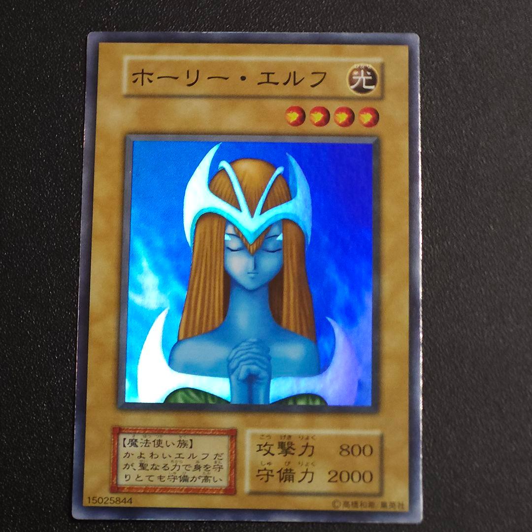 遊戯王　初期　ホーリーエルフ　スーパーレア　④