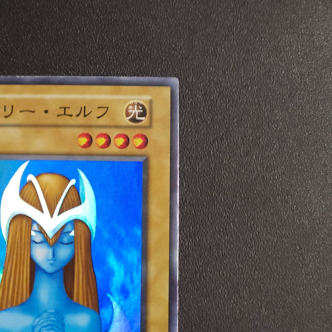遊戯王　初期　ホーリーエルフ　スーパーレア　④