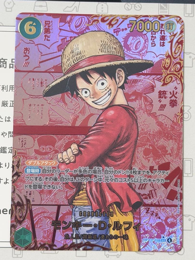 モンキー・D・ルフィ(SEC)レッドスーパーパラレル　レッドコミパラ